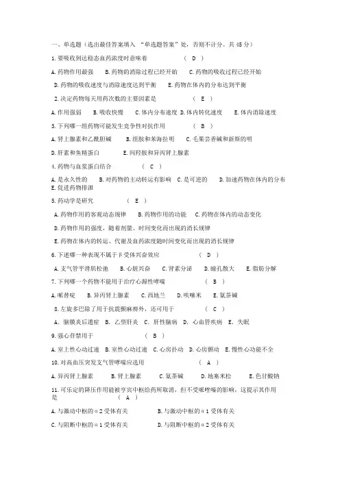 药理学考试试题及参考答案(一)
