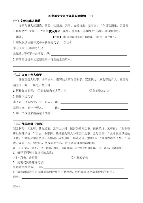 初中课外文言文30篇及答案
