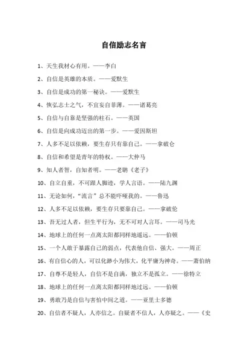 自信励志名言