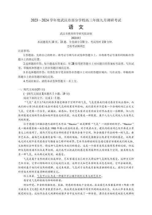 湖北省武汉市2024届高三九月调研考试语文试卷