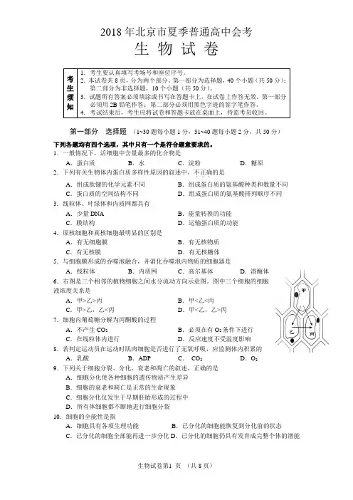 [2018夏季会考]生物试卷及答案