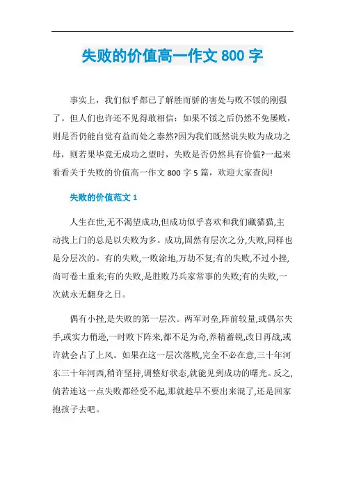 失败的价值高一作文800字
