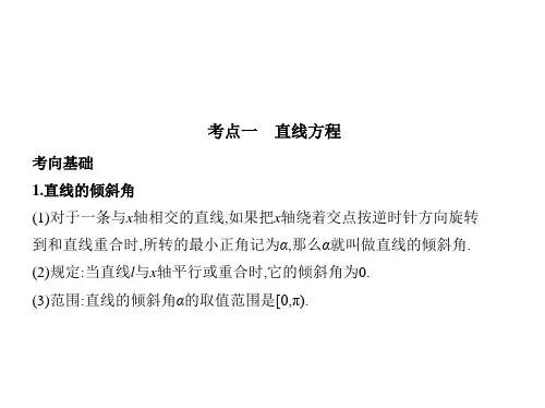 直线方程与圆的方程  课件