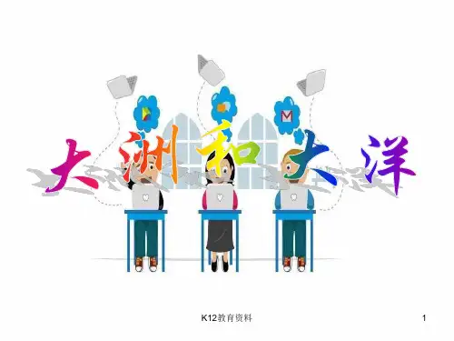七年级历史与社会上册 第二单元 人类共同生活的世界 第一课《大洲和大洋》