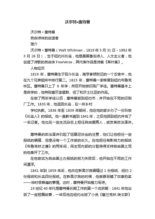 沃尔特·惠特曼