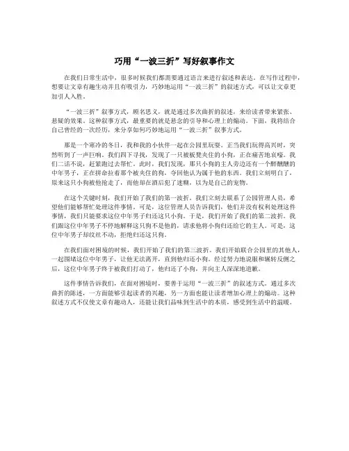 巧用“一波三折”写好叙事作文