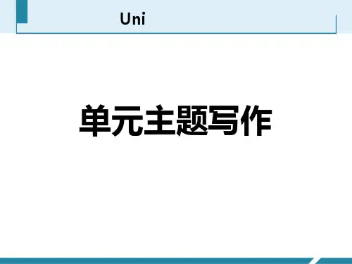 冀教版九年级下册英语《单元主题写作》Culture Shapes Us 说课教学课件