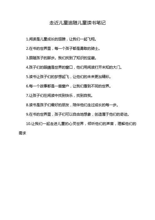 走近儿童追随儿童读书笔记