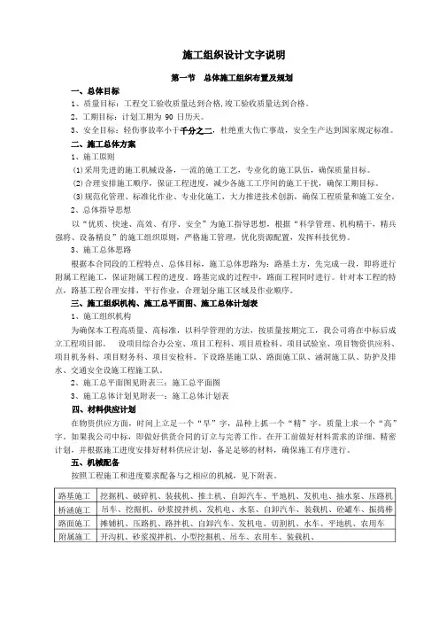 农村公路路网改造工程标准施工组织设计