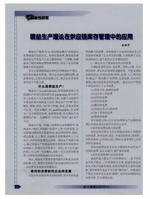 精益生产理论在供应链库存管理中的应用
