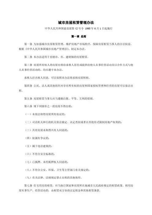 城市房屋租赁管理办法