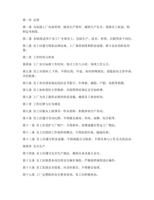 现代工厂员工日常管理制度