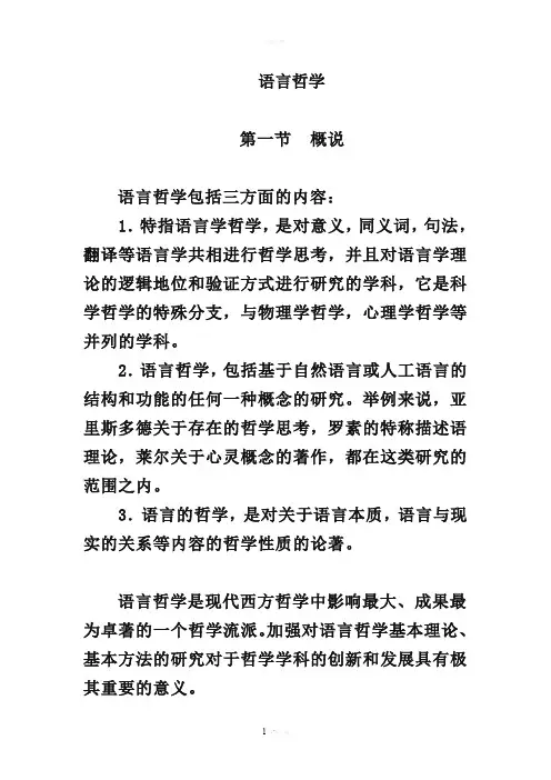 语言哲学