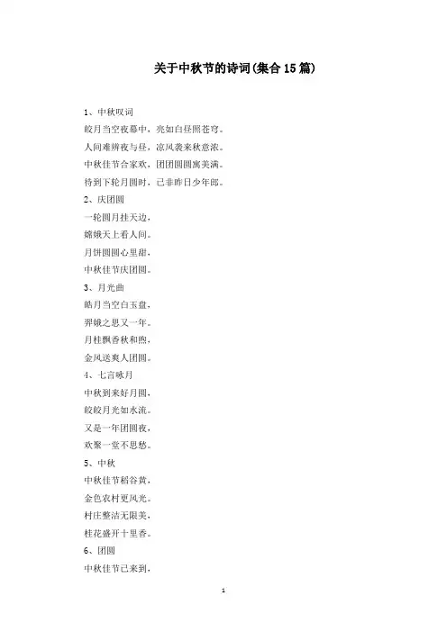 中秋节的诗词(最新)
