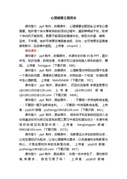 心理健康主题班会ppt课件下载（七年级下册主题班会）