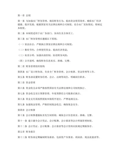 水厂财务管理制度范本