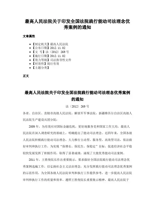 最高人民法院关于印发全国法院践行能动司法理念优秀案例的通知