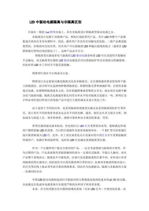 LED中驱动电源隔离与非隔离区别