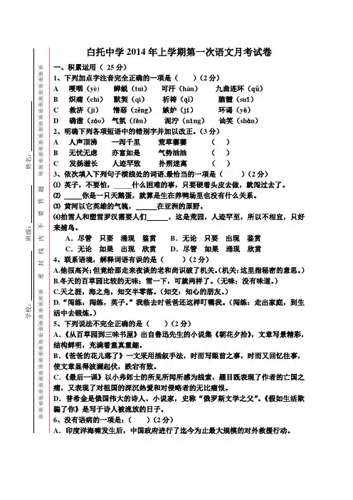 2014年七年级上学期第一次语文月考试卷