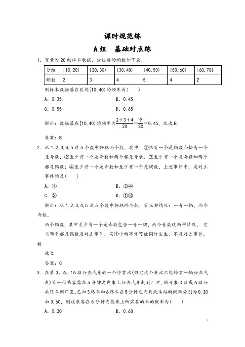 2020届高考数学(文)总复习：第九章  第一节  第一节 随机事件的概率(含解析答案)