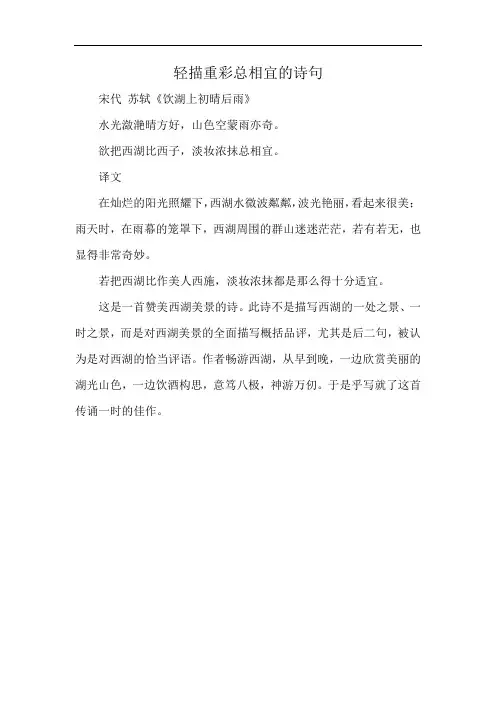 轻描重彩总相宜的诗句