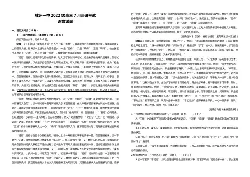 河南省林州市第一中学2025届高三上学期7月调研考试 语文 Word版含解析