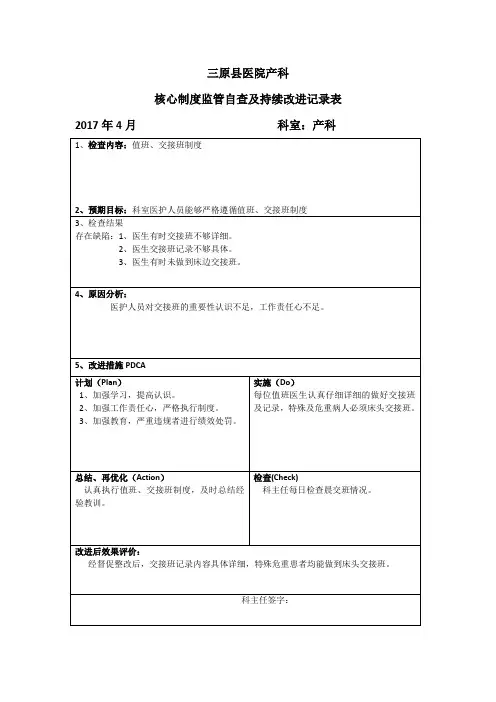 核心制度监管自查及持续改进记录表 4