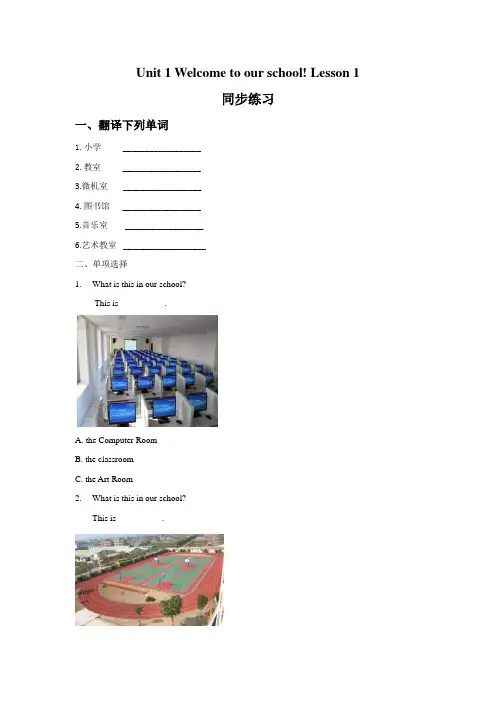 新人教精通版五年级英语下册 Unit 1 Welcome to our school! Lesson 1 同步练习2.doc