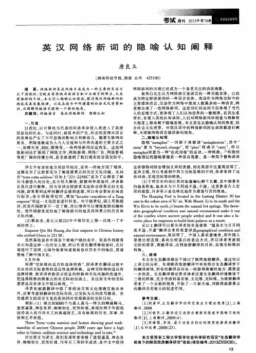 英汉网络新词的隐喻认知阐释