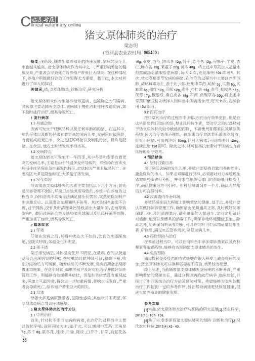 猪支原体肺炎的治疗