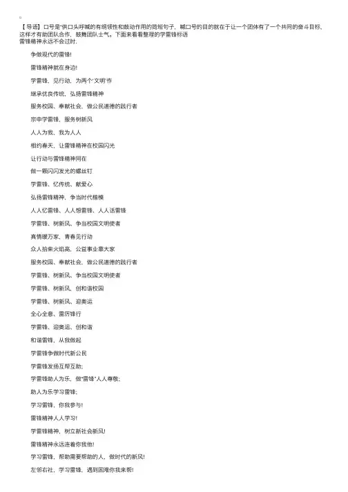 人人为我，我为人人——学雷锋标语