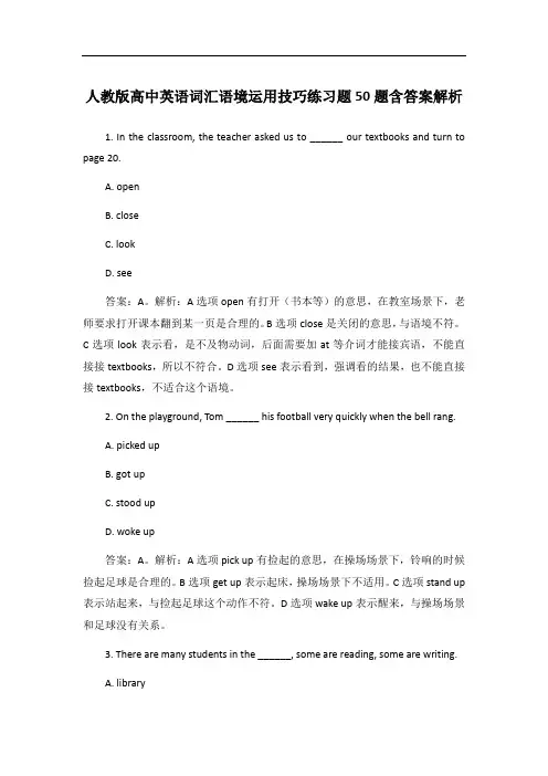 人教版高中英语词汇语境运用技巧练习题50题含答案解析