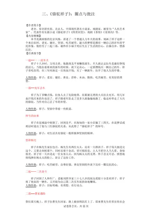 《骆驼祥子》：圈点与批注