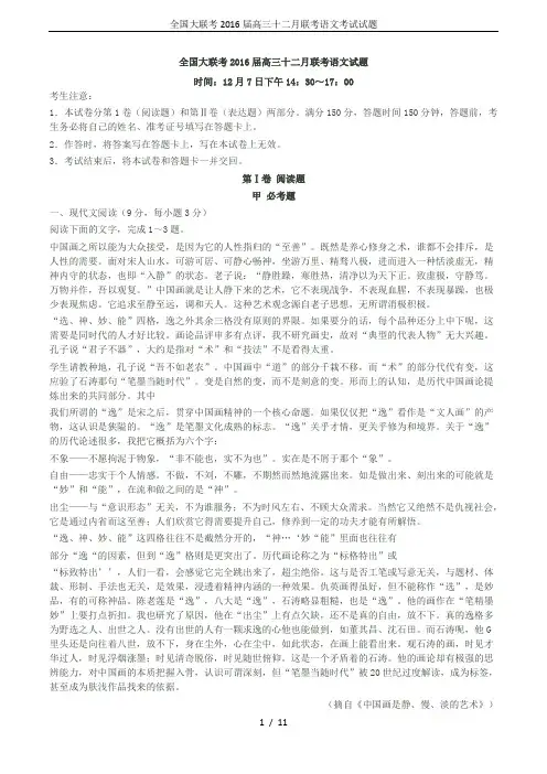 全国大联考2016届高三十二月联考语文考试试题