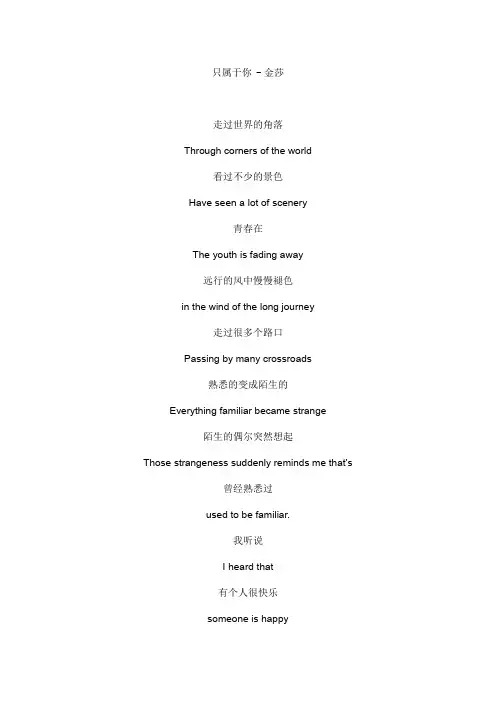 只属于你文本歌词