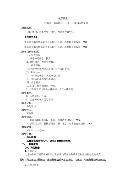 力的概念、基本性质、力矩、力偶和力的平移
