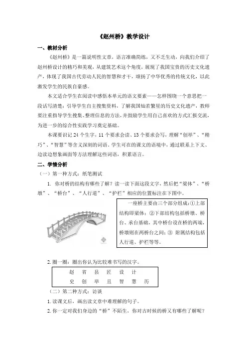 部编版小学语文三年级(下册)《赵州桥》优秀教案
