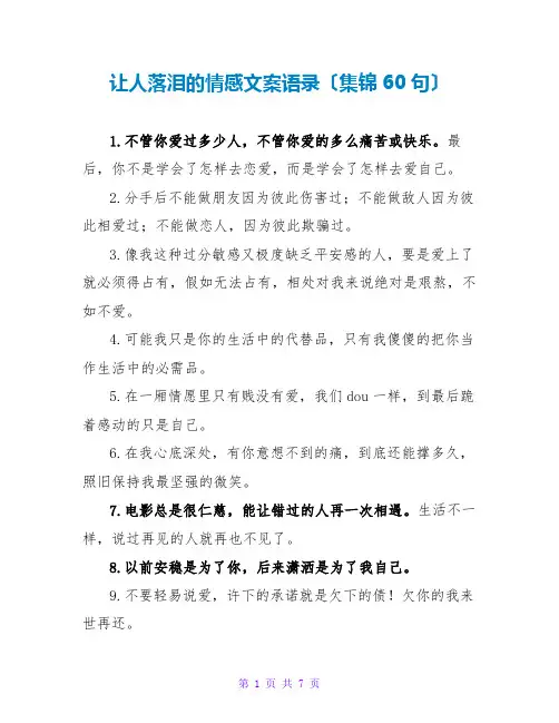 让人落泪的情感文案语录(集锦60句)