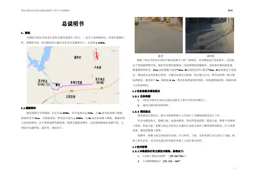 农村公路道路设计总说明