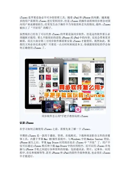 itunes 操作指导