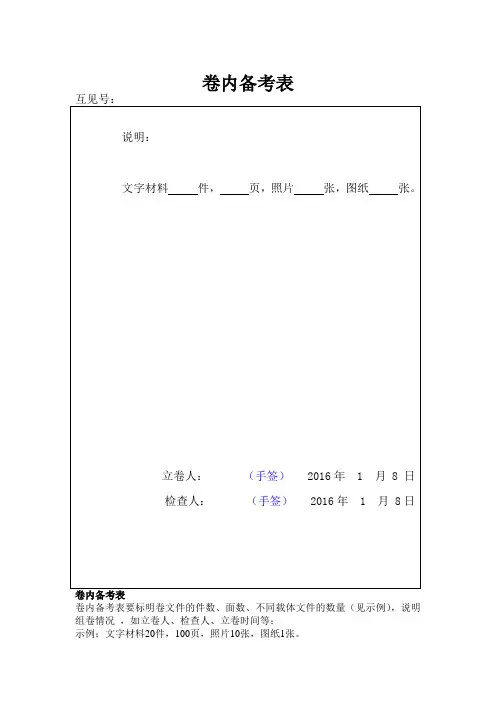 4 卷内备考表
