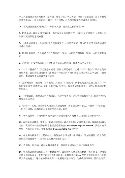 学习必备的30个好习惯：帮助学好英语