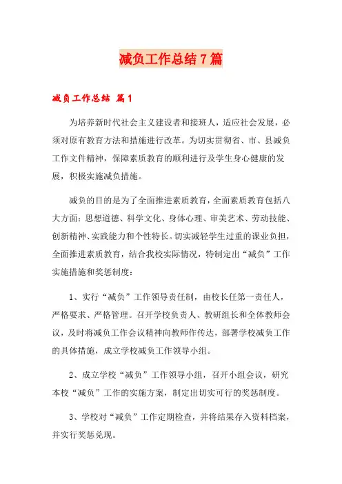 减负工作总结7篇