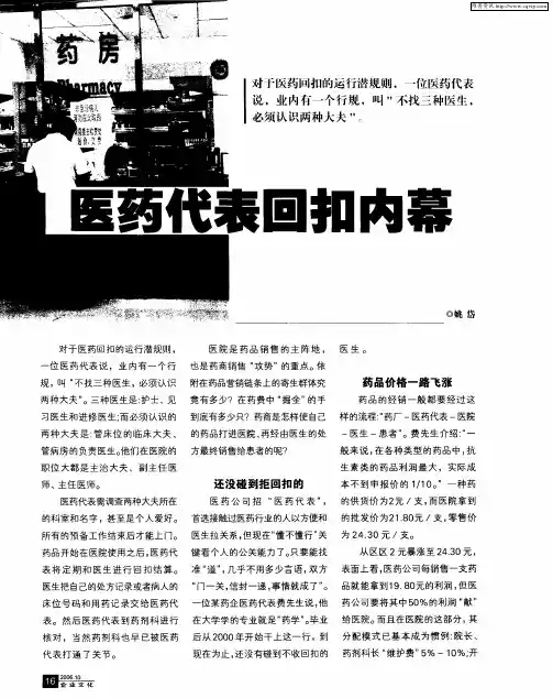 医药代表回扣内幕