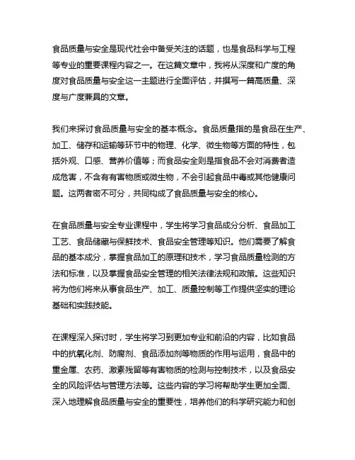 《食品质量与安全》专业课程内容