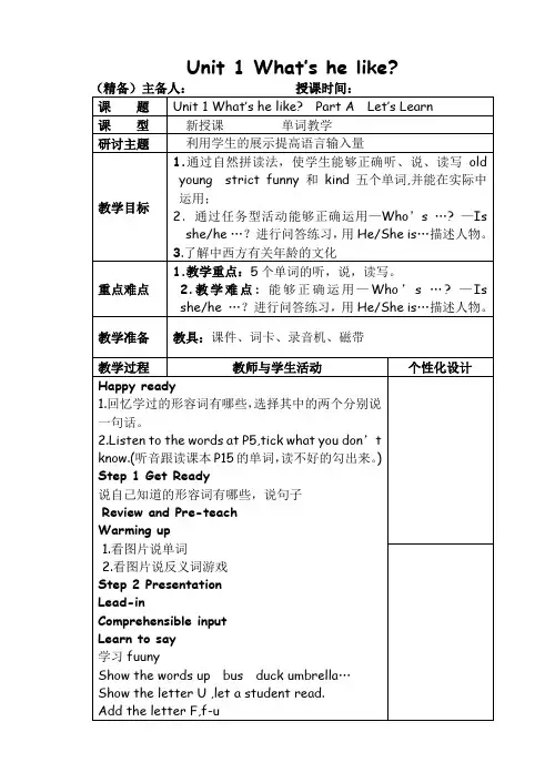 (完整word版)PEP五年级上册英语教案