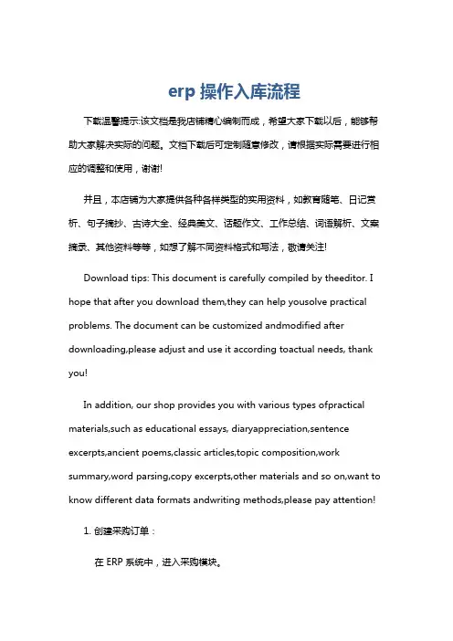erp操作入库流程