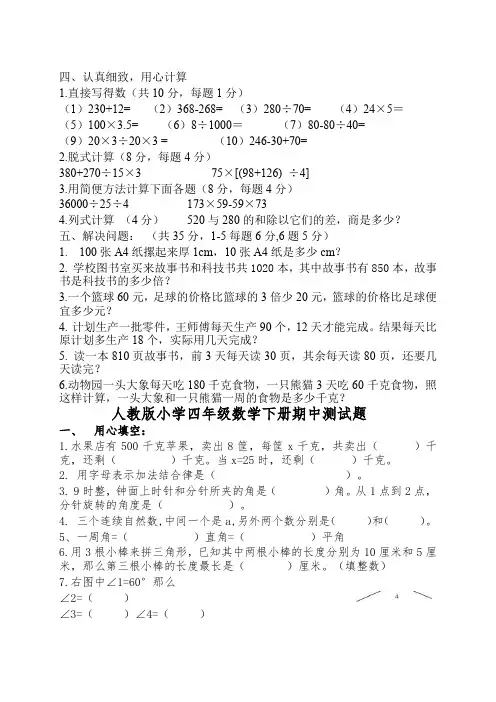 最新版人教版四年级下册数学期中试卷5套(2020新版精编)