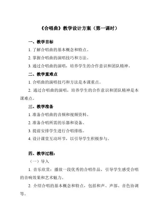 《第十节合唱曲》教学设计教学反思-2023-2024学年高中音乐人音版19必修音乐鉴赏