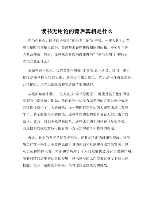 读书无用论的背后真相是什么